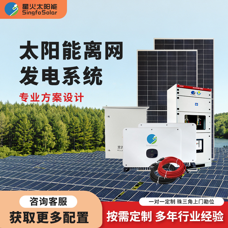 Solar Generator - نظام توليد الطاقة الشمسية المنزلي الكامل